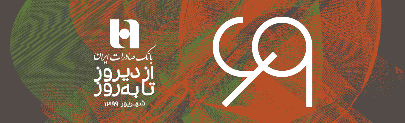 بانک صادرات