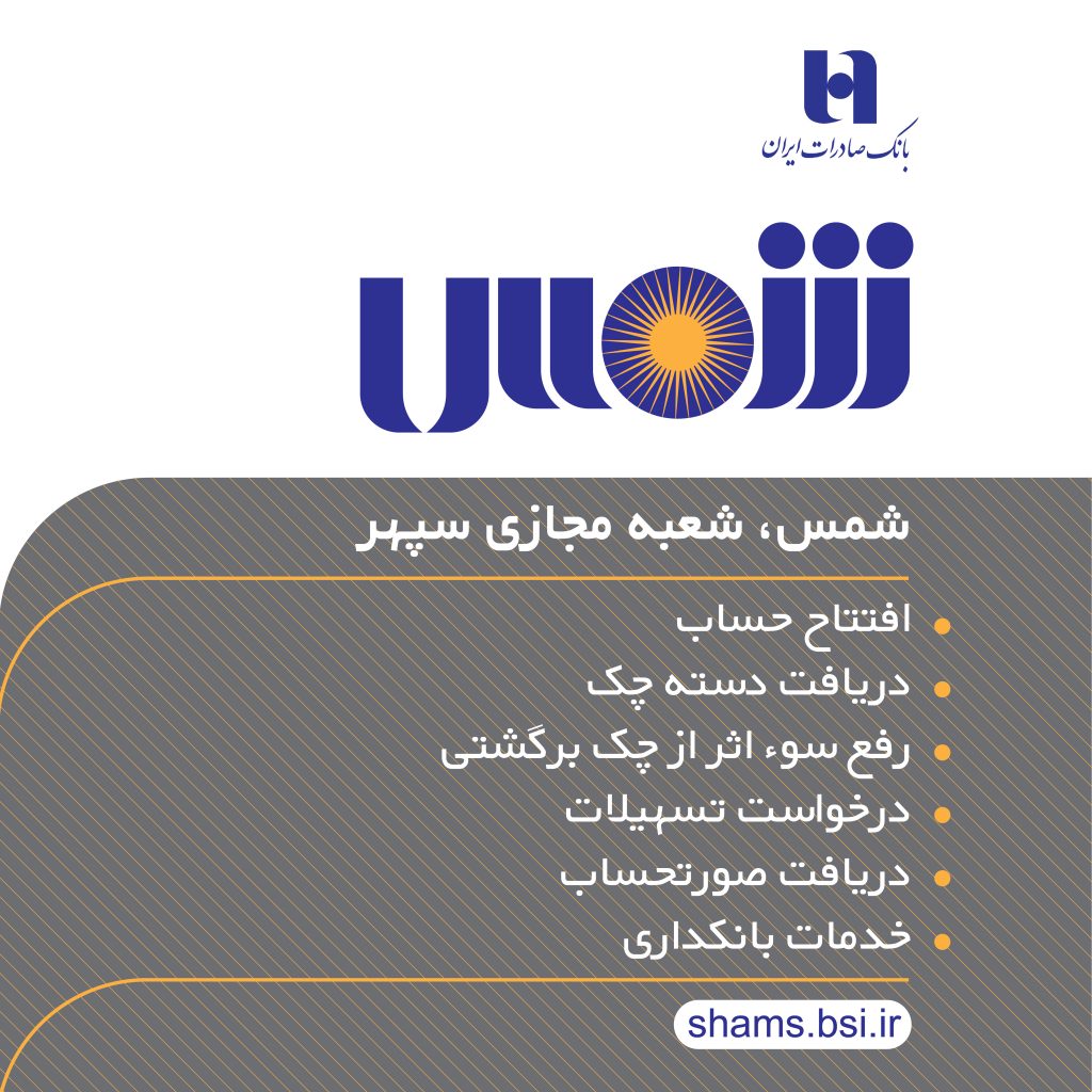 بانک صادرات