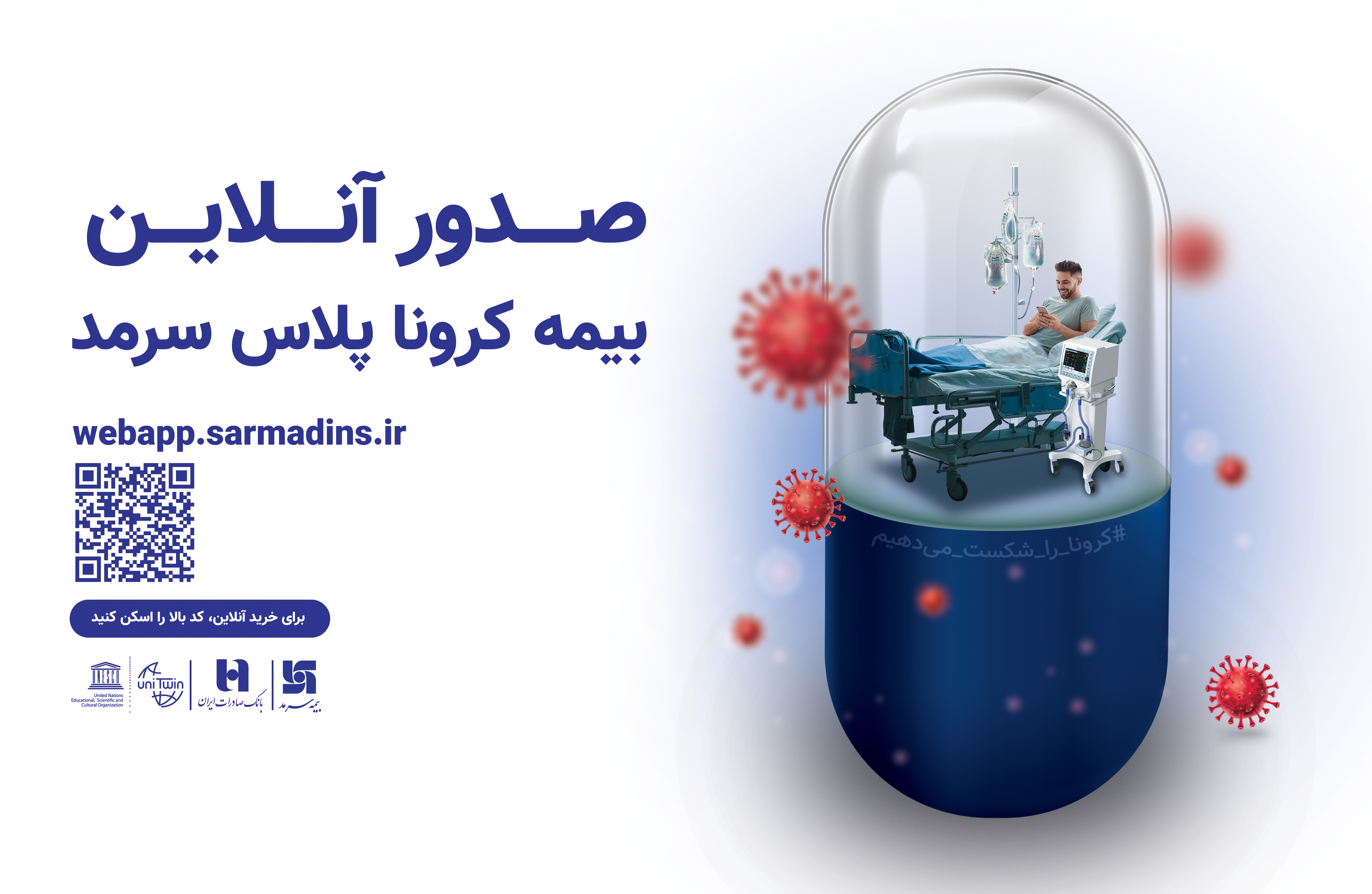 بیمه سرمد