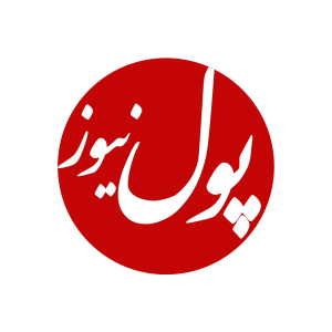 پول نیوز